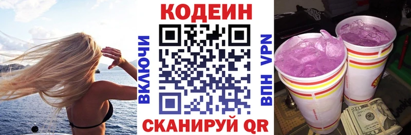Кодеин напиток Lean (лин)  Дивногорск 